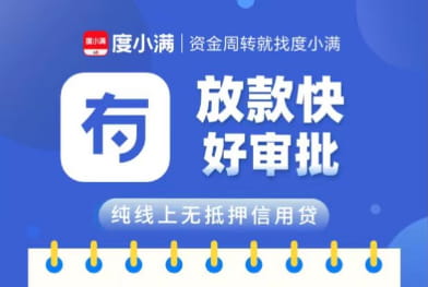 度小满有钱花.jpg