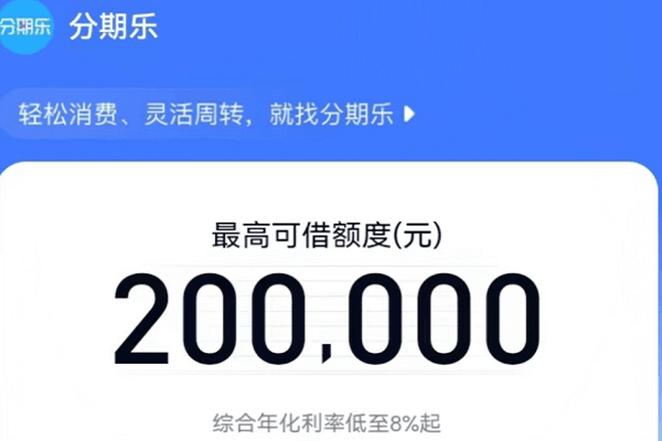 乐信分期乐.png
