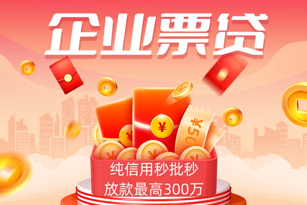 京东企业票贷.jpg