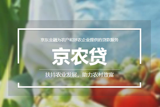 京东金条农户专属贷.jpg