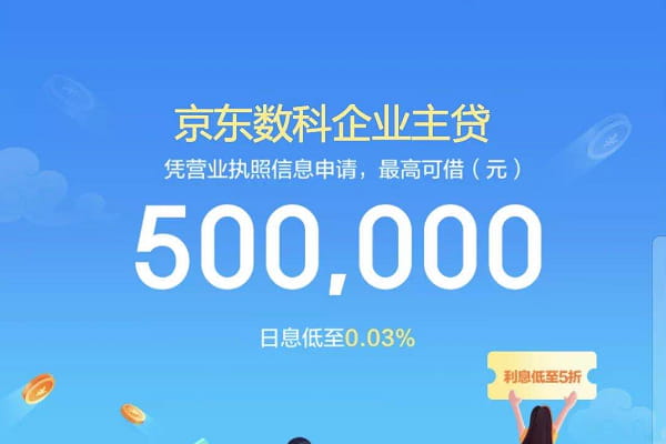 京东金融企业贷【对公版】.jpg