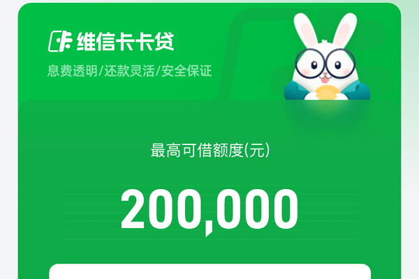 维信卡卡贷.png