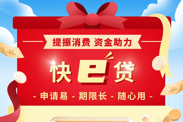 江苏银行快e贷.jpg