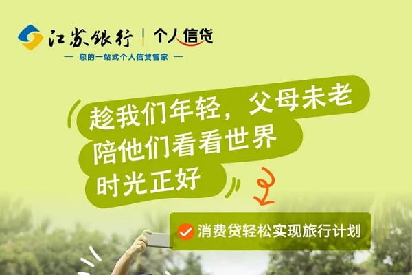 江苏银行线上轻松贷.jpg