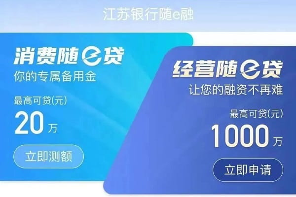 江苏银行随e融.jpg