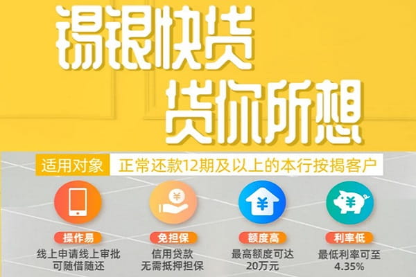 锡银快贷.jpg