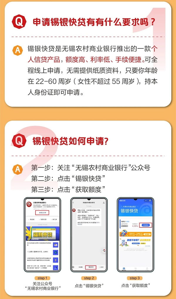 无锡农商行锡银快贷常见问题.jpg