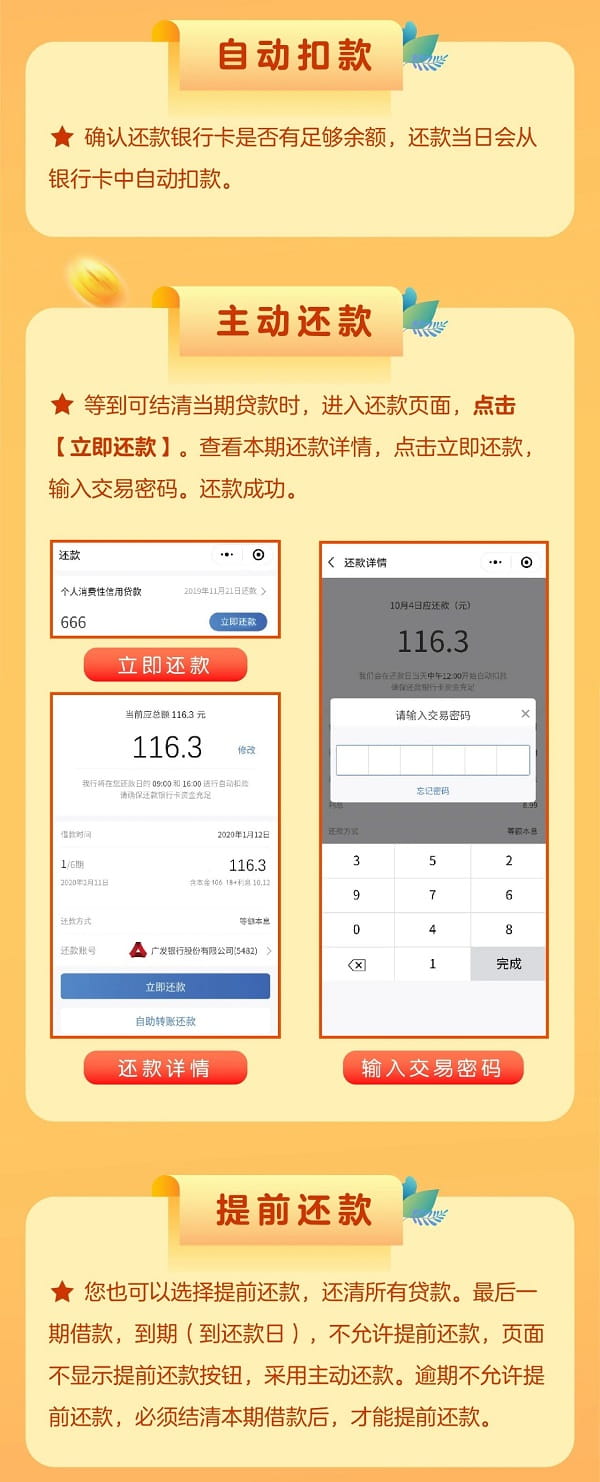 普通还款.jpg