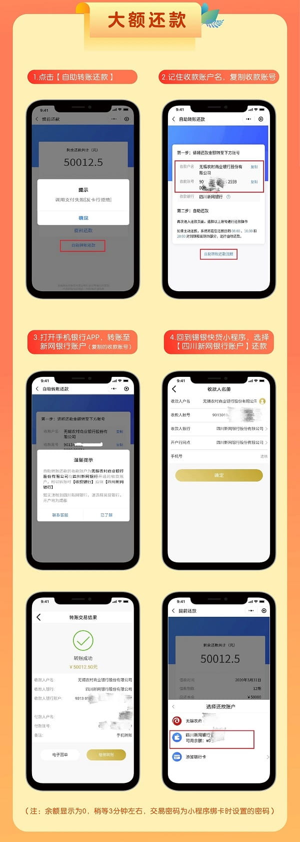 大额还款.jpg