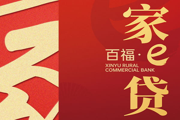 江西农信百福家e贷.jpg