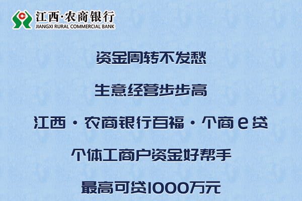 江西农信百福个商e贷.jpg