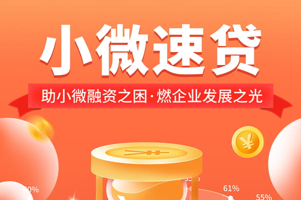 无锡农商行小微快捷贷.jpg