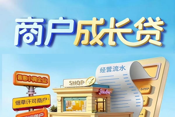 商户成长贷.jpg