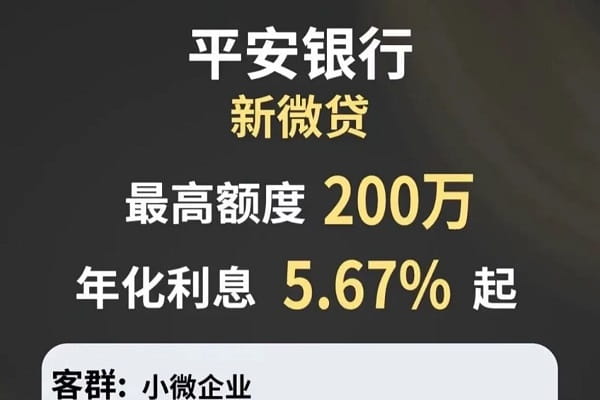 平安银行优企贷.jpg