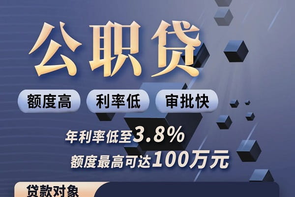 金湖农商银行公职贷.jpg