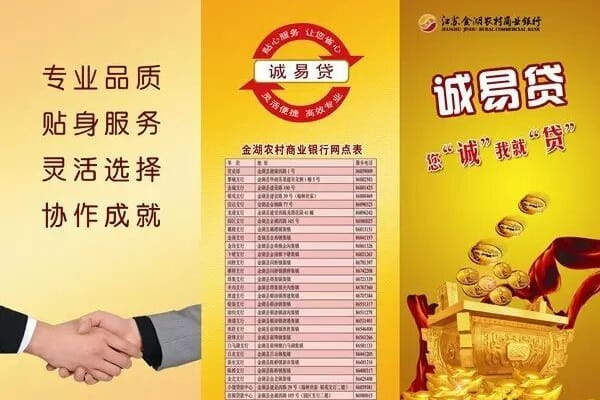 金湖农商银行公职人员诚易贷.jpg