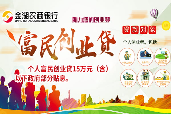 金湖农商富民创业贷.jpg