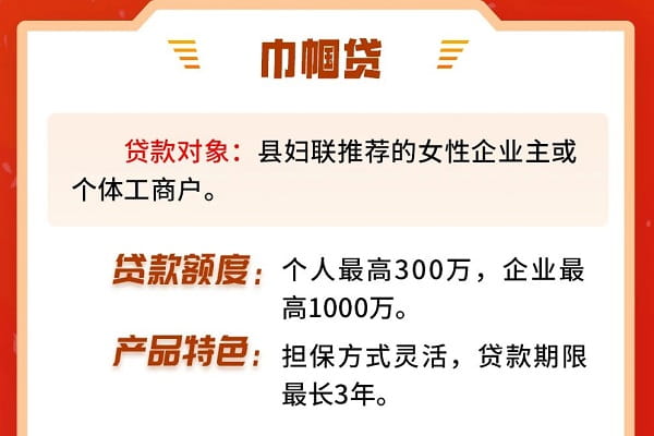 巾帼贷.jpg