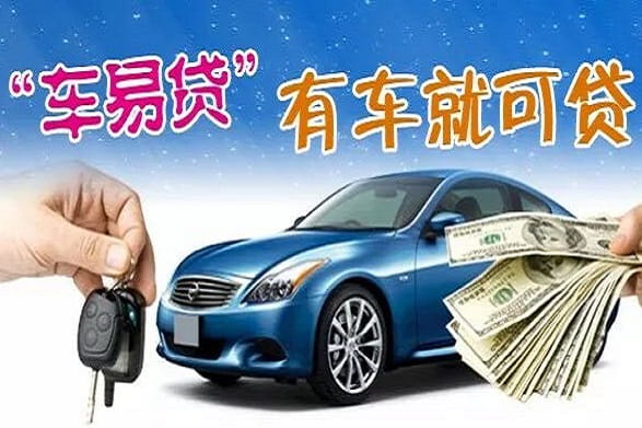 金湖农商利民贷车易贷.jpg