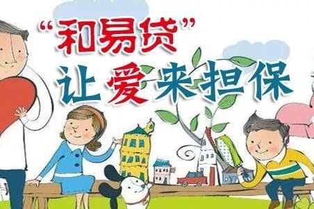 金湖农商利民贷和易贷.jpg