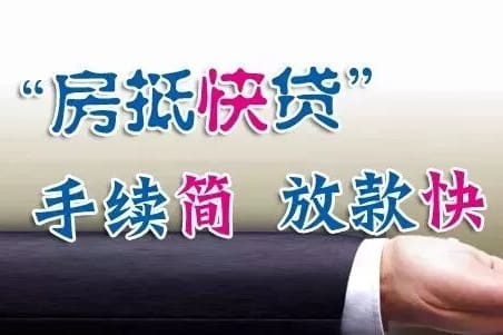 金湖农商银行房抵快贷.jpg