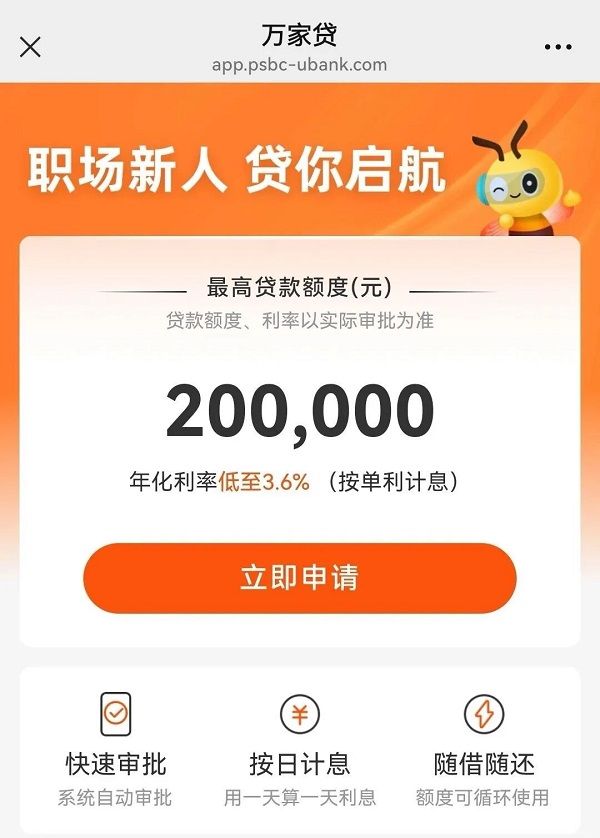 邮惠万家银行公积金贷.jpg
