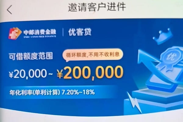 中邮消费优客贷.jpg