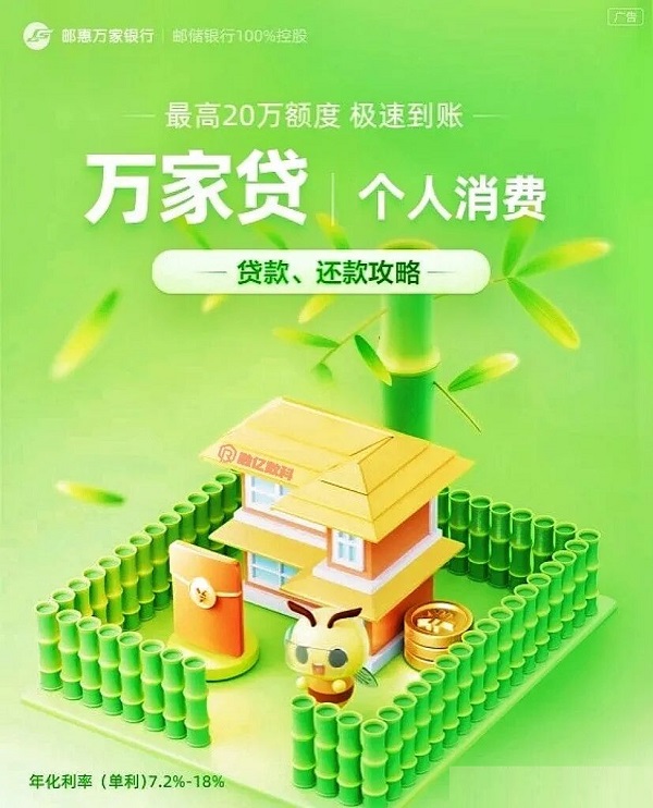 邮惠万家贷.jpg
