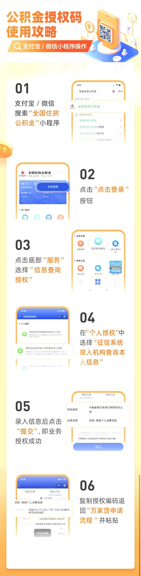 万家贷公积金授权攻略.jpg