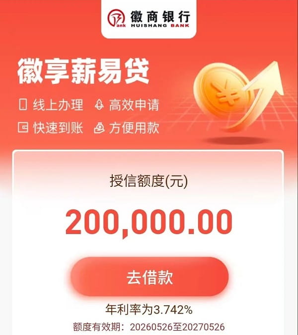 徽商银行薪易贷.jpg