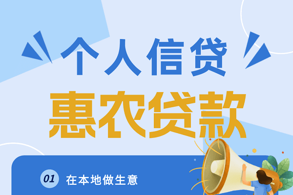 徽商银行徽农保e贷.png