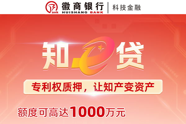 徽商银行知e贷.jpg