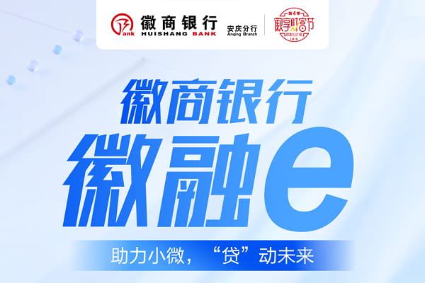 徽商银行徽融e.jpg