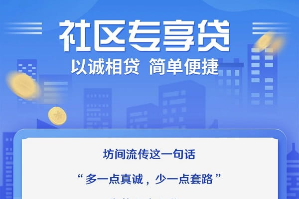 社区尊享贷.jpg