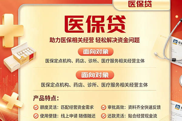 阜新银行医保贷.jpg