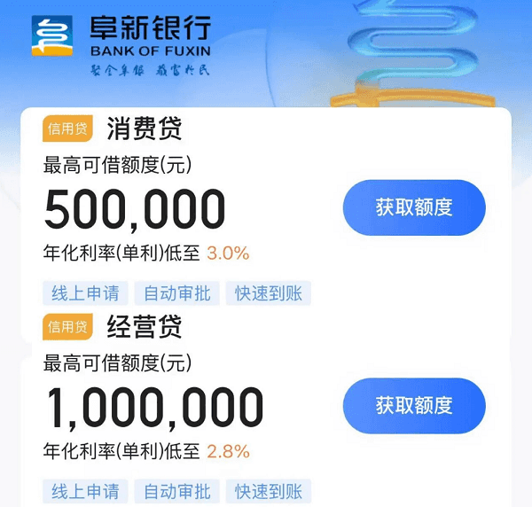 阜新银行阜易贷.png