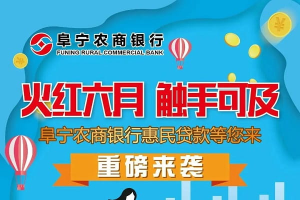 阜宁农商银行阜民宝.jpg