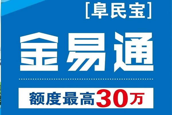 阜宁农商银行金易通.jpg
