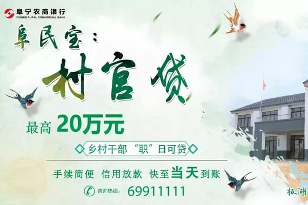 阜宁农商银行村官贷.jpg