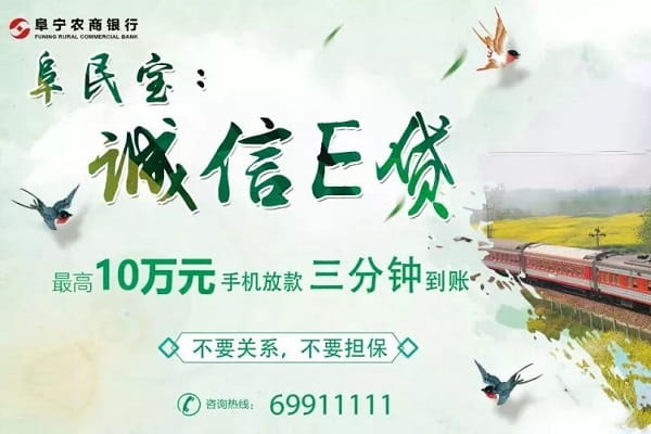 阜宁农商银行诚信e贷.jpg