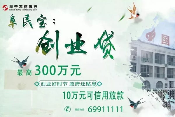 阜宁农商行创业贷.jpg