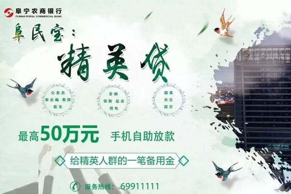 阜宁农商银行精英贷.jpg