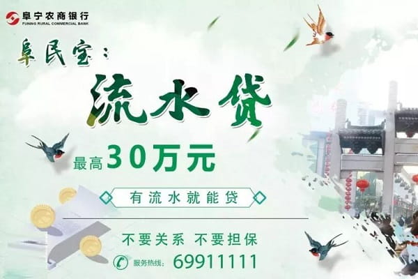 阜宁农商银行流水贷.jpg