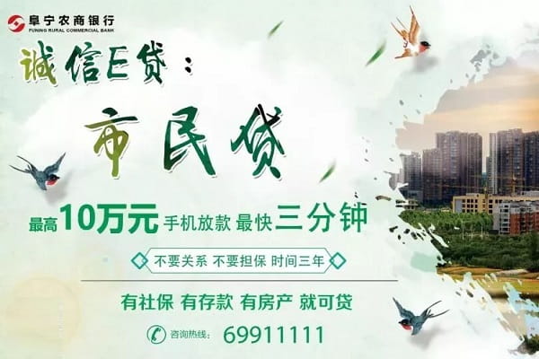 阜宁农商银行市民贷.jpg