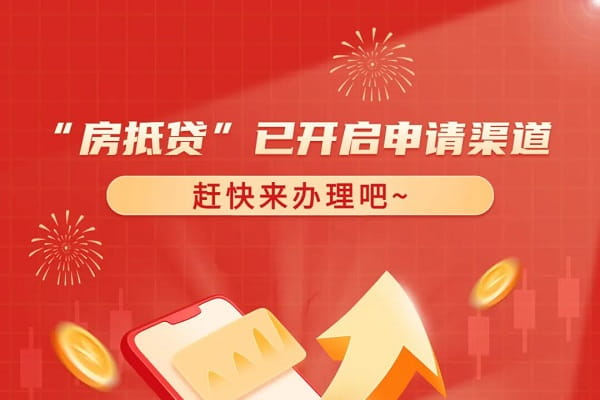 阜宁农商银行房抵贷.jpg