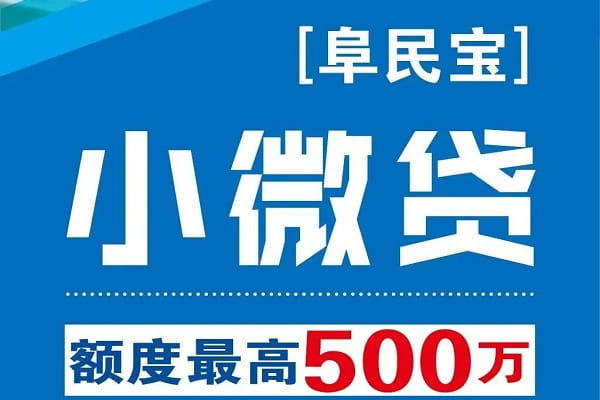 阜宁农商银行小微贷.jpg