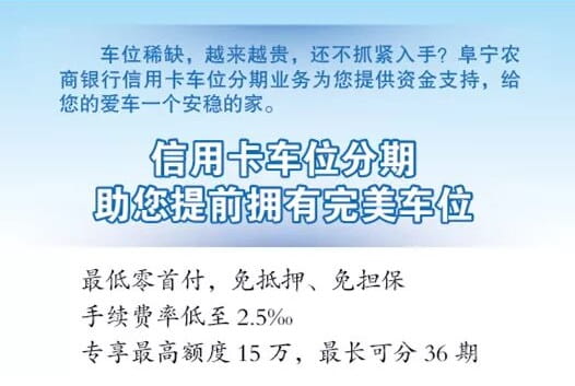 阜宁农商银行车位分期.jpg