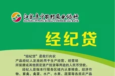 阜宁农商银行经纪贷.jpg
