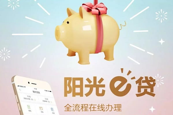 阜宁农商银行阳光e贷.jpg
