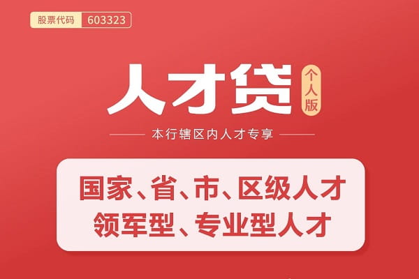 苏州农商人才贷.jpg